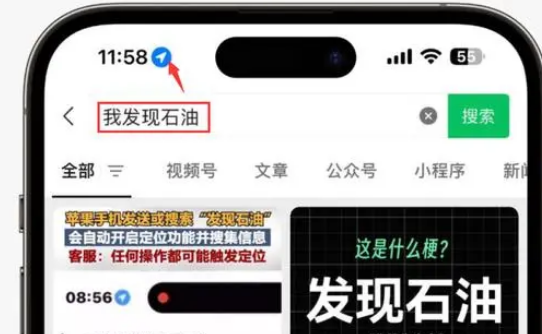 银州苹果客服中心分享iPhone 输入“发现石油”触发定位