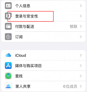 银州苹果维修站分享手机号注册的Apple ID如何换成邮箱【图文教程】 