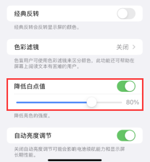 银州苹果电池维修分享iPhone省电巧妙设置降低白点值 