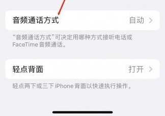 银州苹果蓝牙维修店分享iPhone设置蓝牙设备接听电话方法