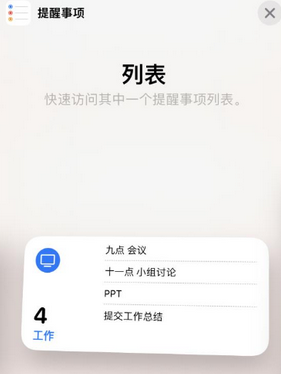 银州苹果14维修店分享iPhone14如何设置主屏幕显示多个不同类型提醒事项