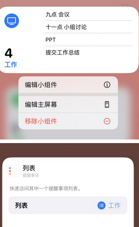 银州苹果14维修店分享iPhone14如何设置主屏幕显示多个不同类型提醒事项