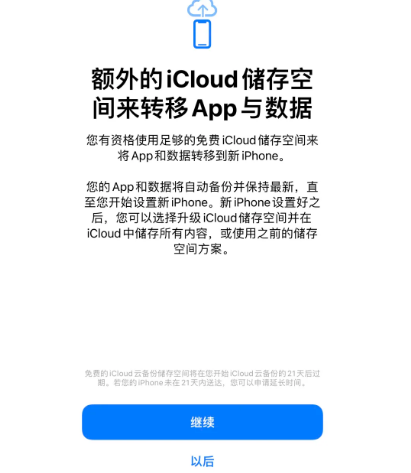 银州苹果14维修网点分享iPhone14如何增加iCloud临时免费空间