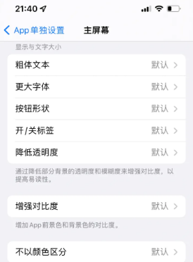 银州苹果14服务点分享iPhone14如何单独设置App