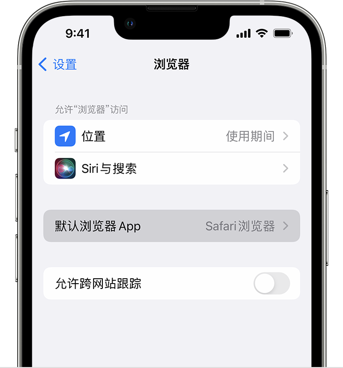 银州苹果维修服务分享如何在iPhone上设置默认浏览器 