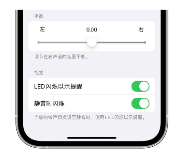 银州苹果14维修分享iPhone14静音时如何设置LED闪烁提示 