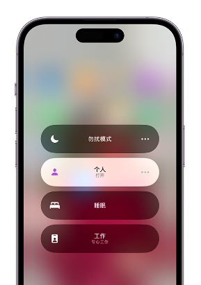银州苹果14维修中心分享在iPhone14上定制个人专注模式 