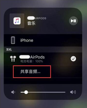 银州苹果14音频维修点分享iPhone14音频共享设置方法 