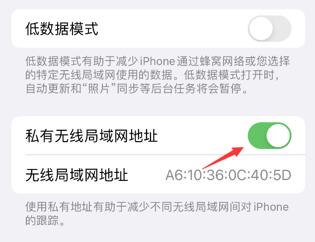 银州苹果wifi维修店分享iPhone私有无线局域网地址开启方法 