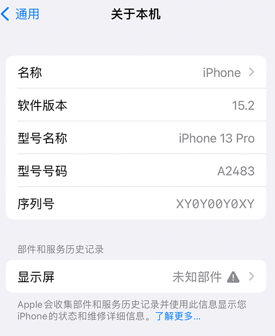 银州苹果14维修服务分享如何查看iPhone14系列部件维修历史记录 