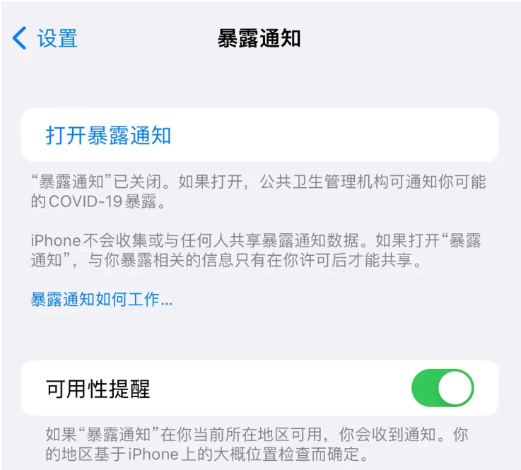 银州苹果指定维修服务分享iPhone关闭暴露通知操作方法 