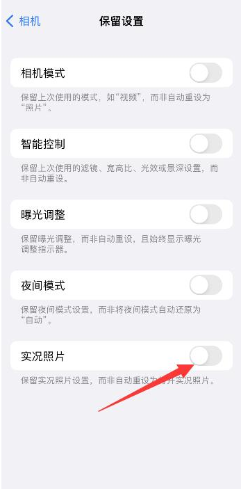 银州苹果维修网点分享iPhone14关闭实况照片操作方法 