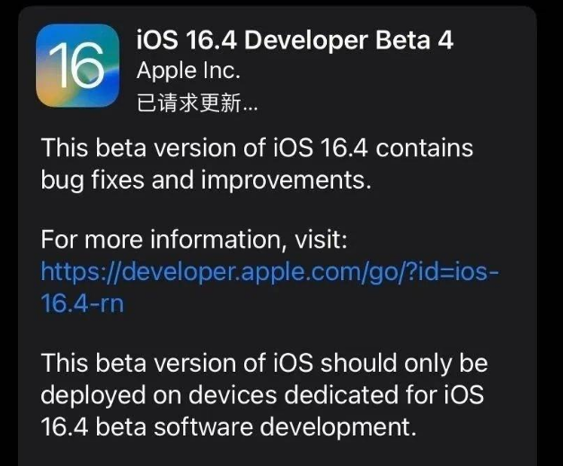 银州苹果维修网点分享iOS 16.4 beta 4更新内容及升级建议 