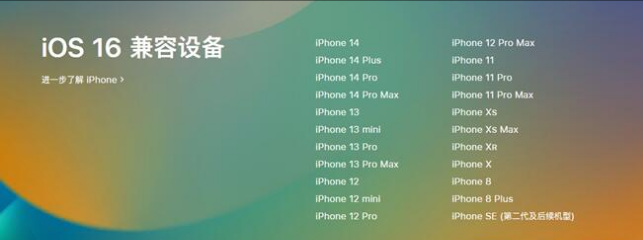 银州苹果手机维修分享:iOS 16.4 Beta 3支持哪些机型升级？ 