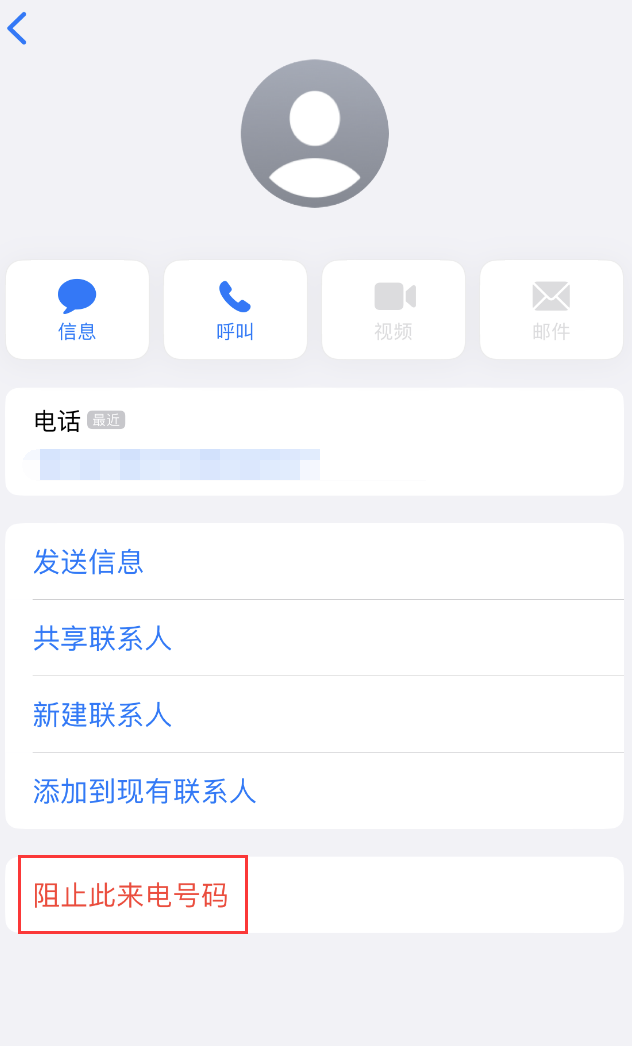 银州苹果手机维修分享：iPhone 拒收陌生人 iMessage 信息的方法 