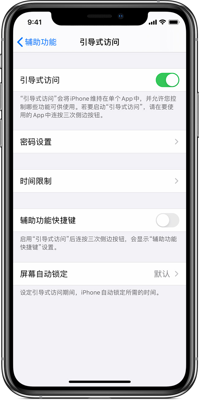 银州苹果手机维修分享如何在 iPhone 上退出引导式访问 