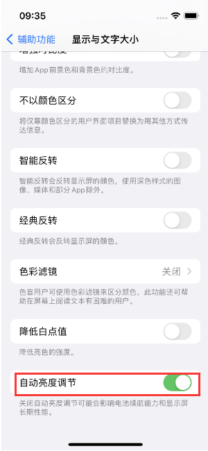 银州苹果15维修店分享iPhone 15 Pro系列屏幕亮度 