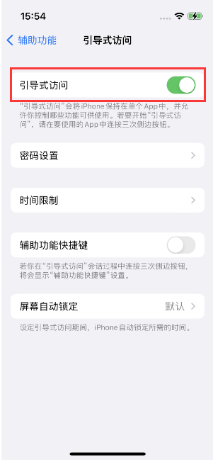 银州苹果14维修店分享iPhone 14引导式访问按三下没反应怎么办 