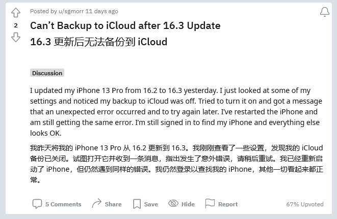 银州苹果手机维修分享iOS 16.3 升级后多项 iCloud 服务无法同步怎么办 