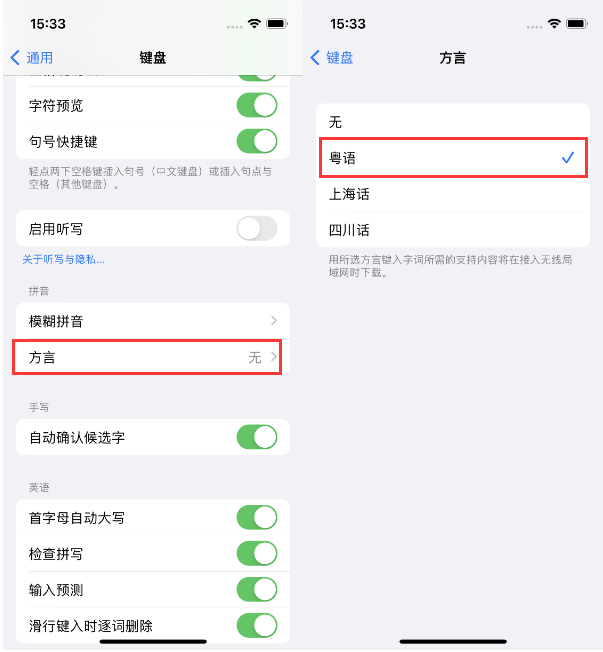 银州苹果14服务点分享iPhone 14plus设置键盘粤语方言的方法 