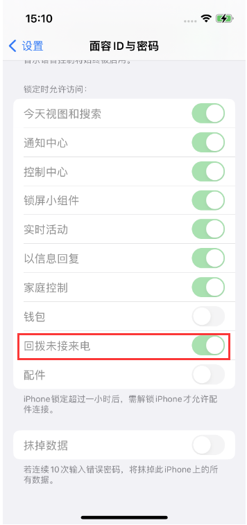 银州苹果14维修店分享iPhone14禁用锁定时回拨未接来电方法 