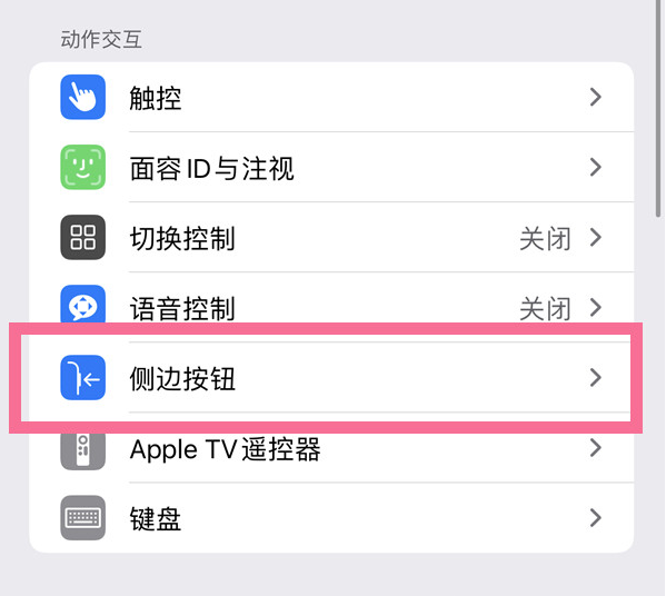 银州苹果14维修店分享iPhone14 Plus侧键双击下载功能关闭方法 