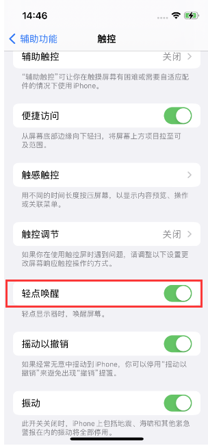 银州苹果14维修店分享iPhone 14双击屏幕不亮怎么办 