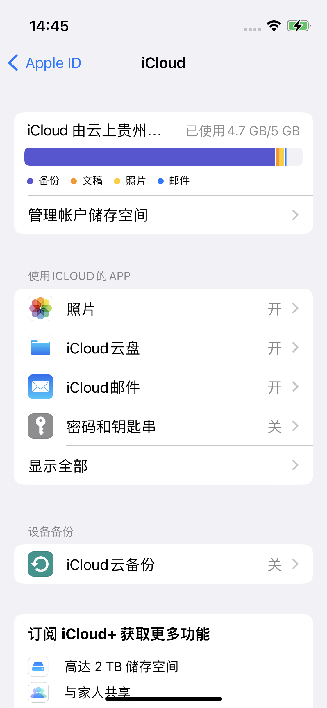 银州苹果14维修分享iPhone 14 开启iCloud钥匙串方法 