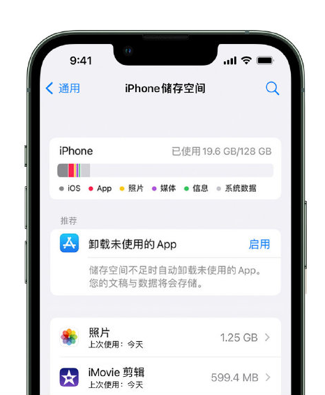 银州苹果14维修店分享管理 iPhone 14 机型储存空间的方法 