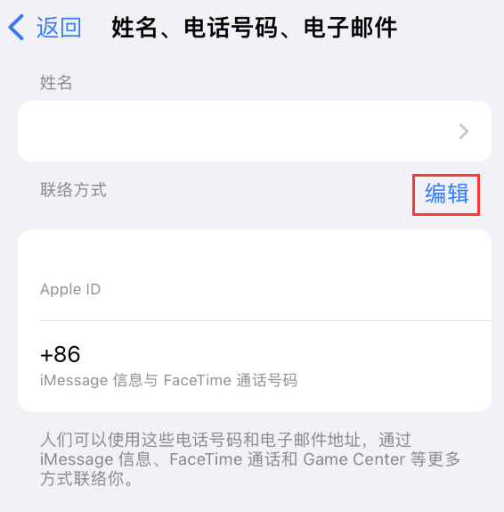 银州苹果手机维修点分享iPhone 上更新 Apple ID的方法 