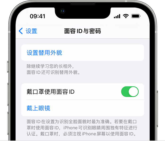 银州苹果14维修店分享佩戴口罩时通过面容 ID 解锁 iPhone 14的方法 