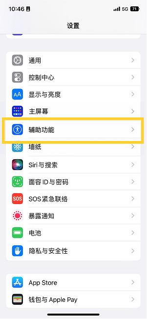 银州苹果14维修分享iPhone 14设置单手模式方法教程 