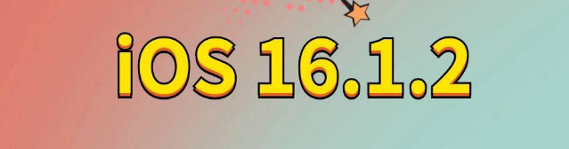 银州苹果手机维修分享iOS 16.1.2正式版更新内容及升级方法 