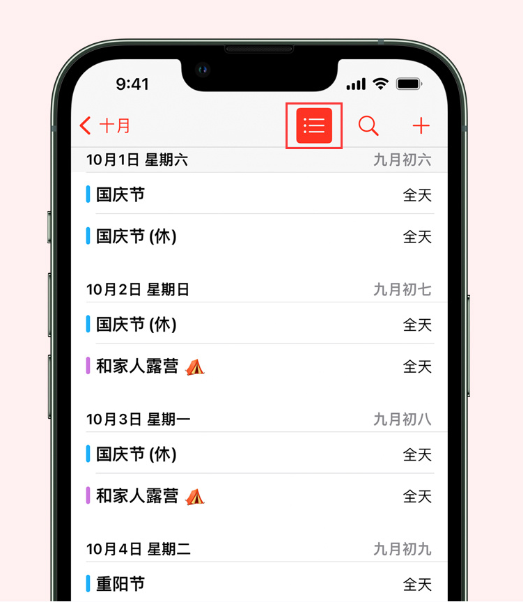 银州苹果手机维修分享如何在 iPhone 日历中查看节假日和调休时间 