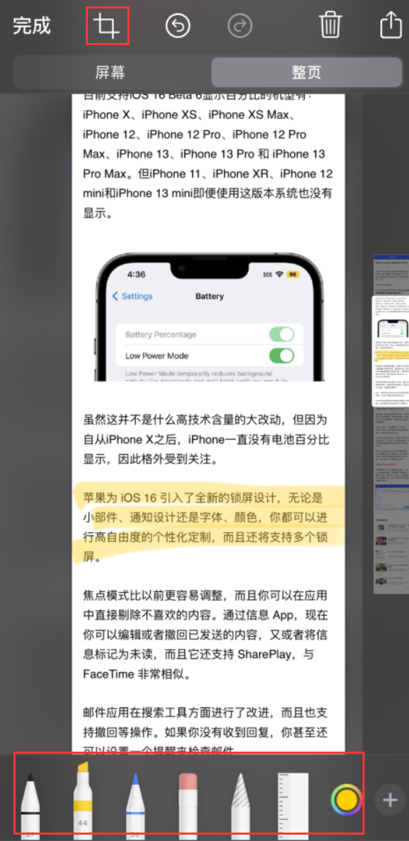 银州苹果手机维修分享小技巧：在 iPhone 上给截屏图片做标记 