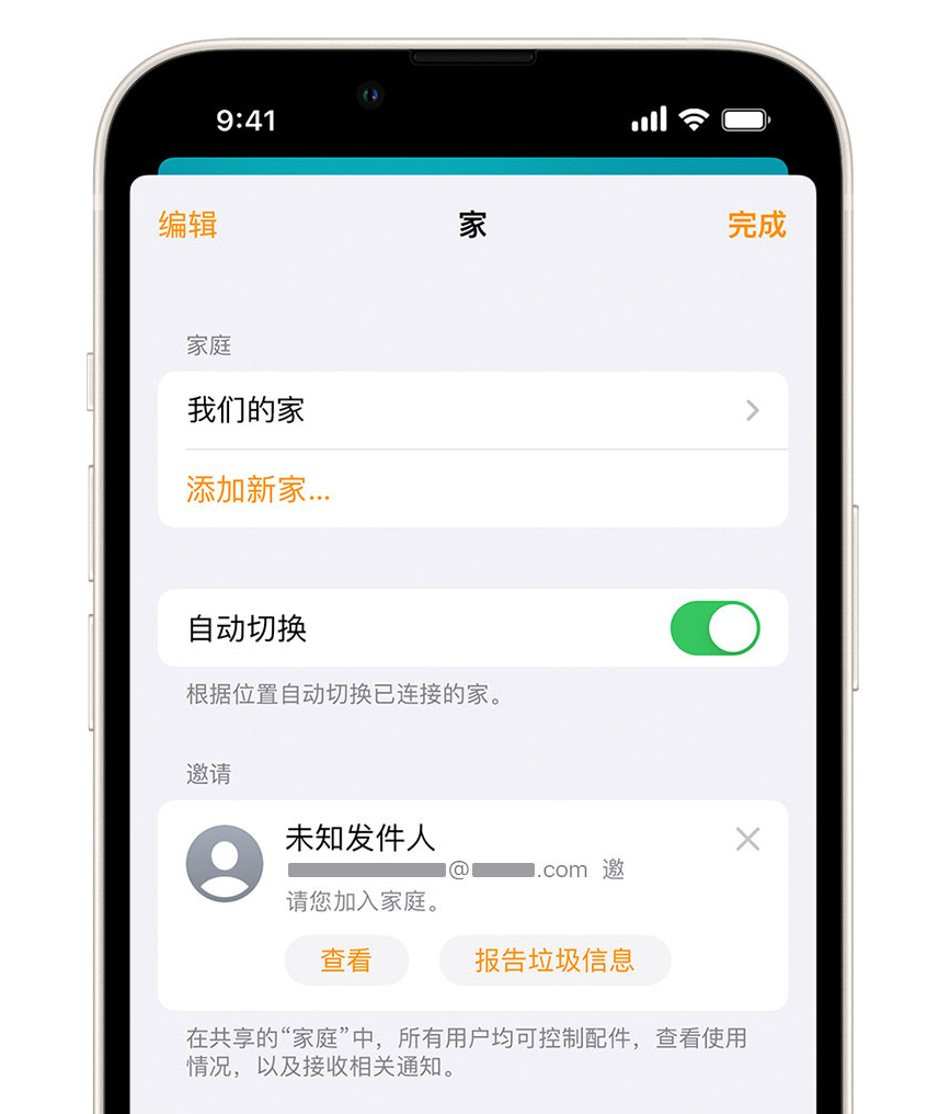 银州苹果手机维修分享iPhone 小技巧：在“家庭”应用中删除和举报垃圾邀请 