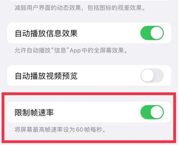 银州苹果13维修分享iPhone13 Pro高刷是否可以手动控制 