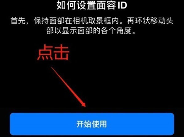 银州苹果13维修分享iPhone 13可以录入几个面容ID 