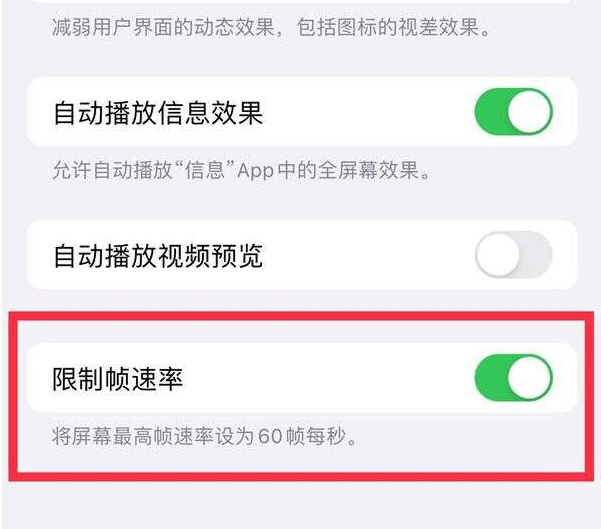 银州苹果13维修分享iPhone13 Pro高刷设置方法 