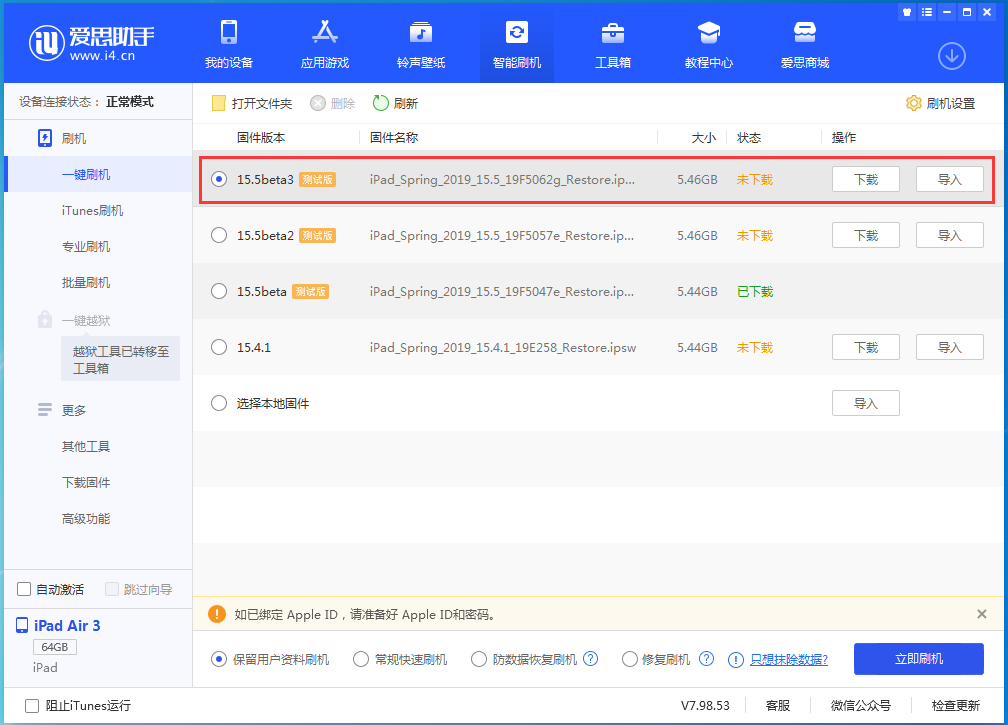 银州苹果手机维修分享iOS15.5 Beta 3更新内容及升级方法 