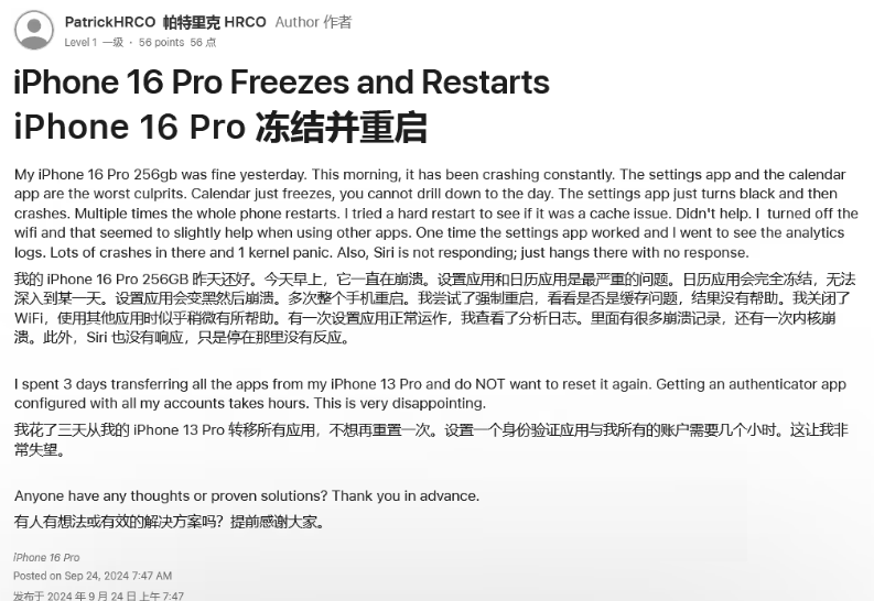 银州苹果16维修分享iPhone 16 Pro / Max 用户遇随机卡死 / 重启问题 