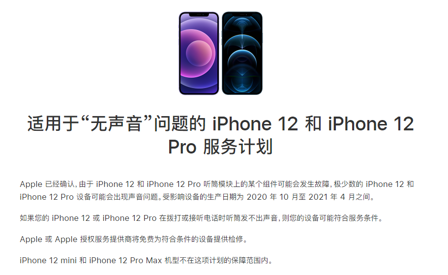 银州苹果手机维修分享iPhone 12/Pro 拨打或接听电话时无声音怎么办 