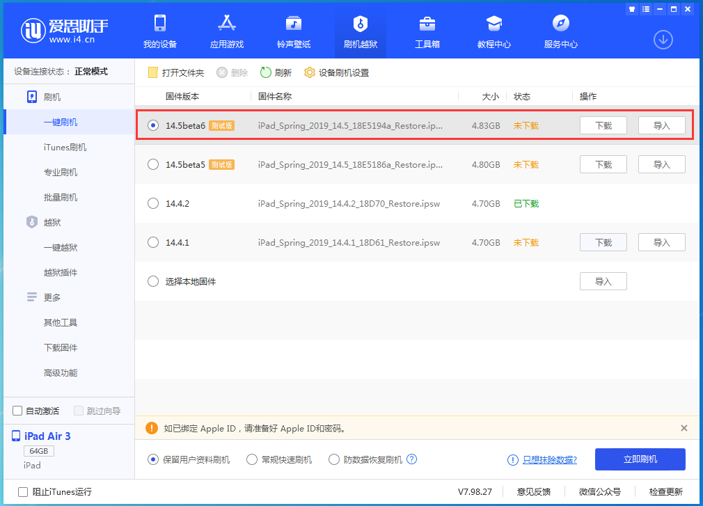 银州苹果手机维修分享苹果 iOS 14.5Beta 6更新内容及升级方法 