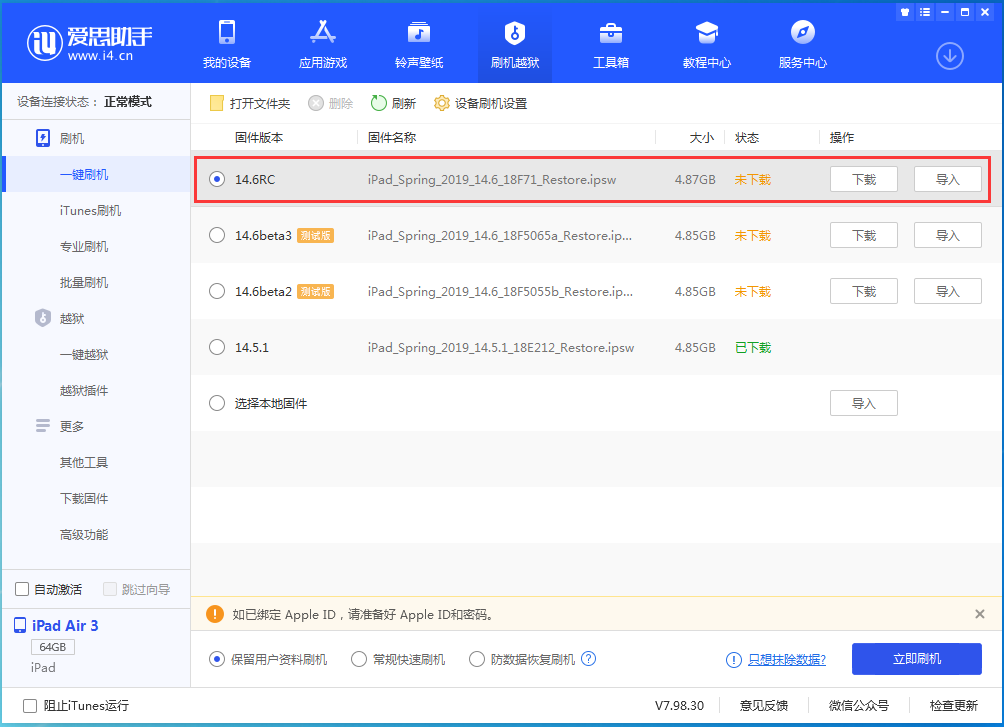 银州苹果手机维修分享iOS14.6RC版更新内容及升级方法 