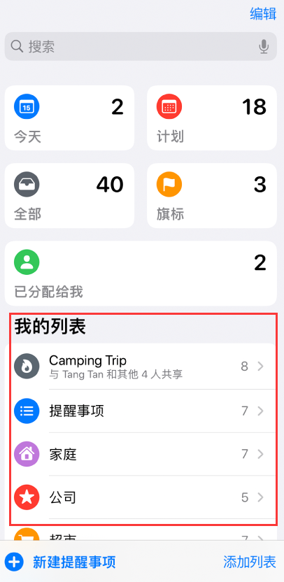 银州苹果手机维修分享iOS 14.5 “提醒事项”应用支持便捷排序 