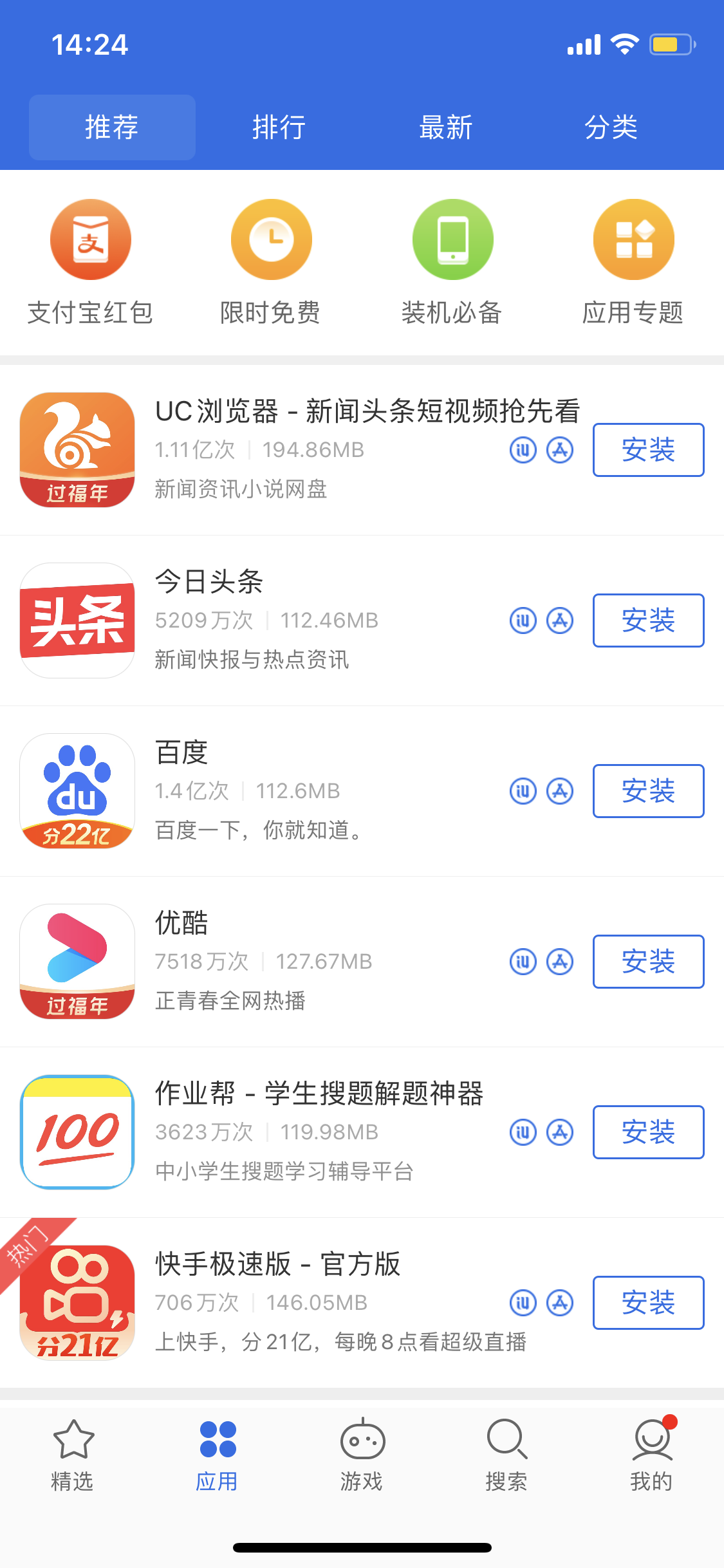 银州苹果手机维修分享iPhone 12 免输入密码下载应用的三种方法 