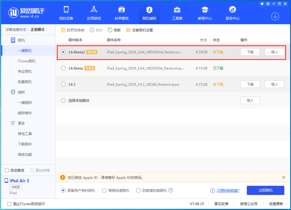 银州苹果手机维修分享iOS 14.4 Beta 2更新内容及升级方法 