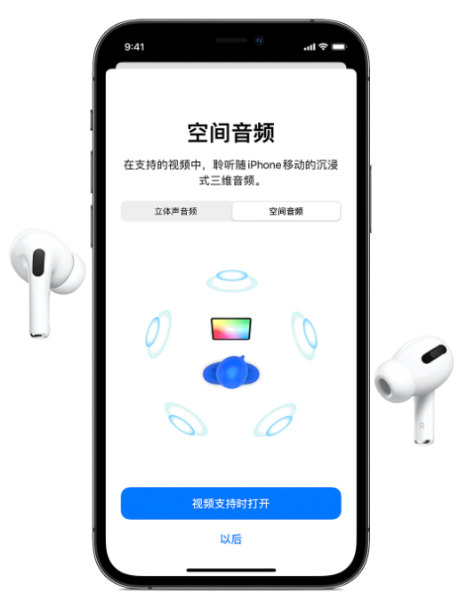 银州苹果手机维修分享Airpods Pro空间音频功能有什么用 