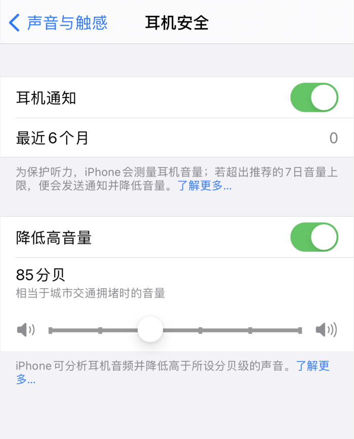 银州苹果手机维修分享iOS 14 新增保护听力功能 