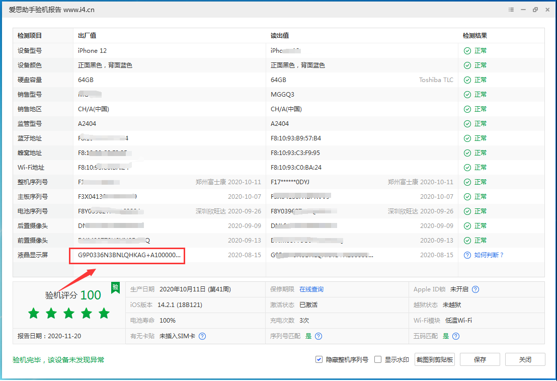 银州苹果手机维修分享iPhone12全系列屏幕变绿是什么原因造成的 